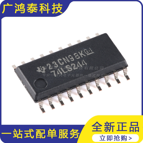 SN74LS244NSR SOIC-20  八路缓冲器和线路驱动器芯片