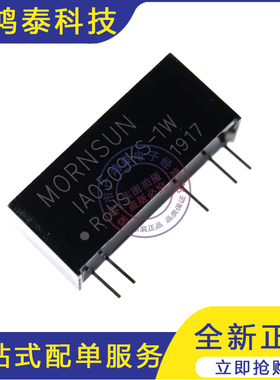 IA0509KS-1W 金升阳5V转9V 隔离电源模块 DC/DC全新原装正品 现货