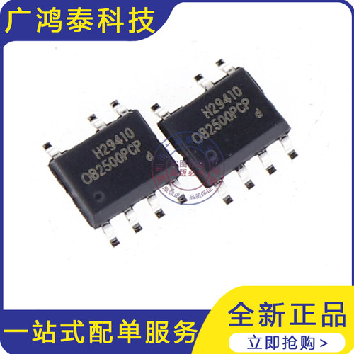 全新原装 OB2500PCP OB2500 贴片SOP-7 0B2500PCP 液晶电源芯片IC