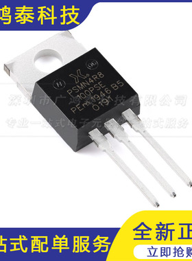 PSMN4R8-100PSEQ TO-220AB n沟道 100V 5mΩ标准级MOSFET