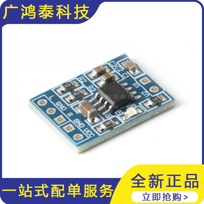 HXJ8002 迷你 音频放大器模块 功放模块  音频模块