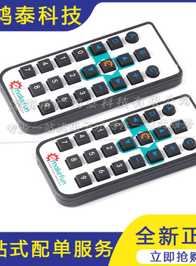 Emakefun IR remote control 红外遥控器21键迷你遥控器模块