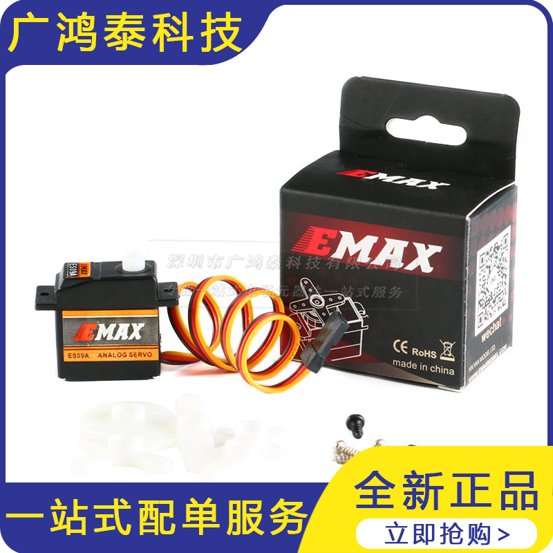 EMAX ES09A 模拟舵机 伺服器航模450直升机