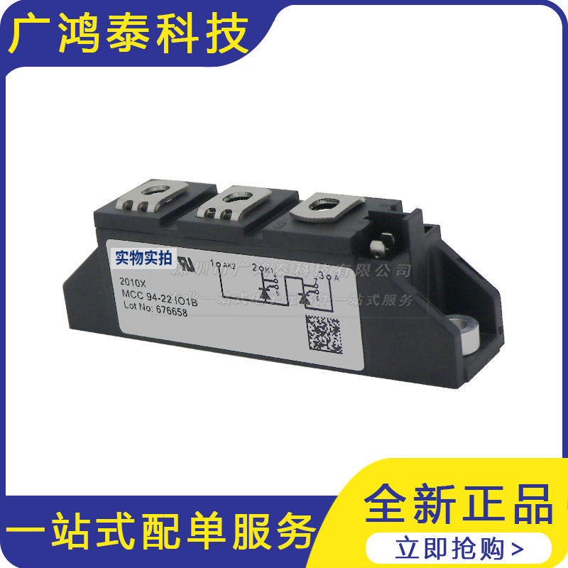 MCC94-22IO1B 双向可控硅功率模块 晶闸管控制器 可控硅触发板