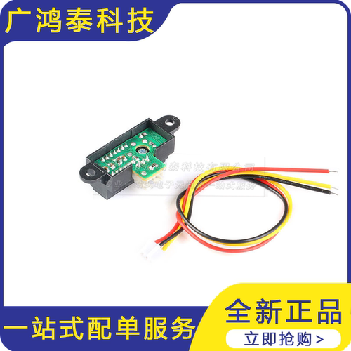 红外测距传感器模块 GP2Y0A21YK0F 10-80cm 距离传感器