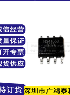 NS4165B SOP8 5.4W 单声 AB/D 类双模音频功率放大器 原装 电子