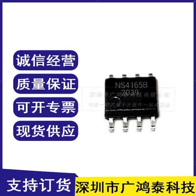 NS4165B SOP8 5.4W 单声 AB/D 类双模音频功率放大器 原装 电子
