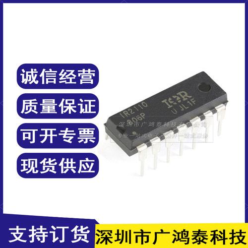 原装正品 IR2110PBF/DIP-14 500V高侧和低侧栅极驱动器IC