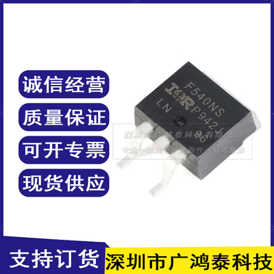 原装正品 IRF540NSTRLPBF TO-263-3 N沟道 100V/33A 贴片MOSFET