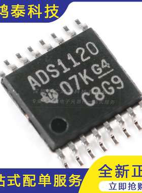 贴片 ADS1120IPWR TSSOP-16 16位模数转换器芯片