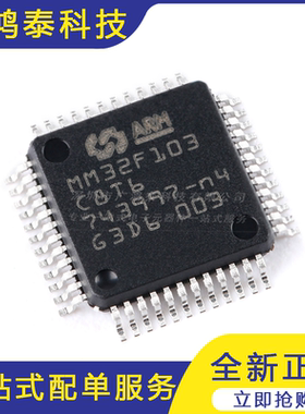 MM32F103C8T6 LQFP-48 ARM Cortex-M3 32位微控制器-MCU