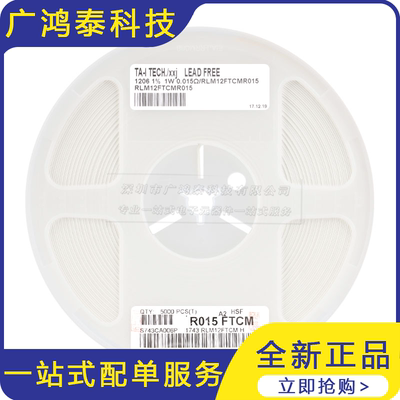 1206贴片合金采样电阻 0.015R ±1% 1W RLM12FTCMR015（10只）