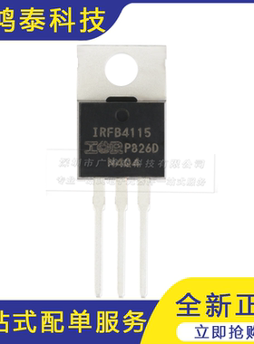 IRFB4115PBF TO-220 N沟道150V104A 直插MOSFET场效应管