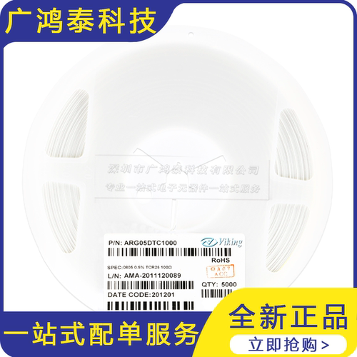 0805贴片高精密低温漂电阻100Ω(1000) ±0.5% ARG05DTC1000 100R