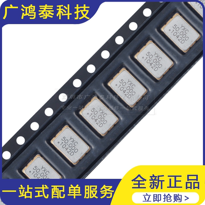 7050贴片有源晶振 50MHz ±20ppm 1.8V~3.3V OT705050MJBA4SL