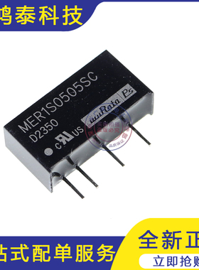 全新原装MER1S0505SC [DC DC CONVERTER 5V 1W] 电源模块现货