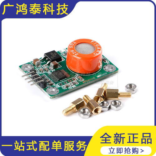 TGS822 酒精检测传感器模块 串口输出乙醇类酒精气体测量 接电脑
