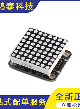 8x8 Maxtrix LED 8x8LED点阵显示模块MAX7219单片机控制驱动