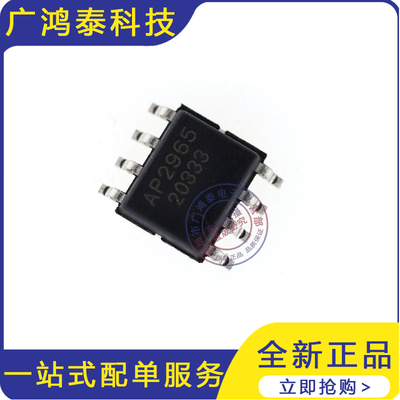 AP2965SPER AP2965 贴片SOP8 40V4.2A快充同步降压芯片IC BOM配单