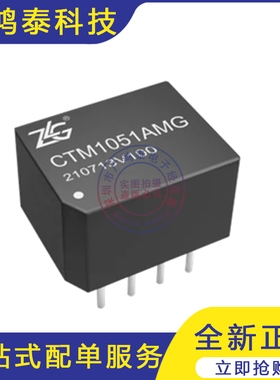 CTM1051AMG CTM1051MG 小型高速CAN隔离收发器 110节点40k-5M ZLG