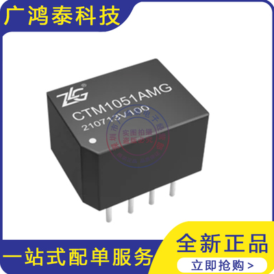 CTM1051AMG CTM1051MG 小型高速CAN隔离收发器 110节点40k-5M ZLG
