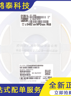 0402贴片电容0.68pF(R68)±0.1pF 50V NP0 CC0402BRNPO9BNR68