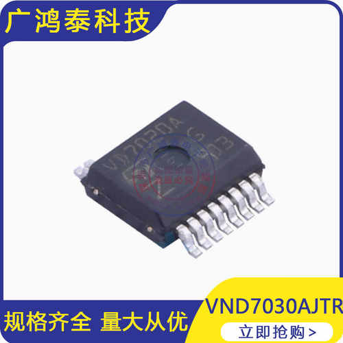 汽车电脑板易损芯片VND7030AJTR
