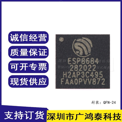 ESP8684H2 QFN-24 Wi-Fi+蓝牙5.0 2MB 32位单核MCU芯片