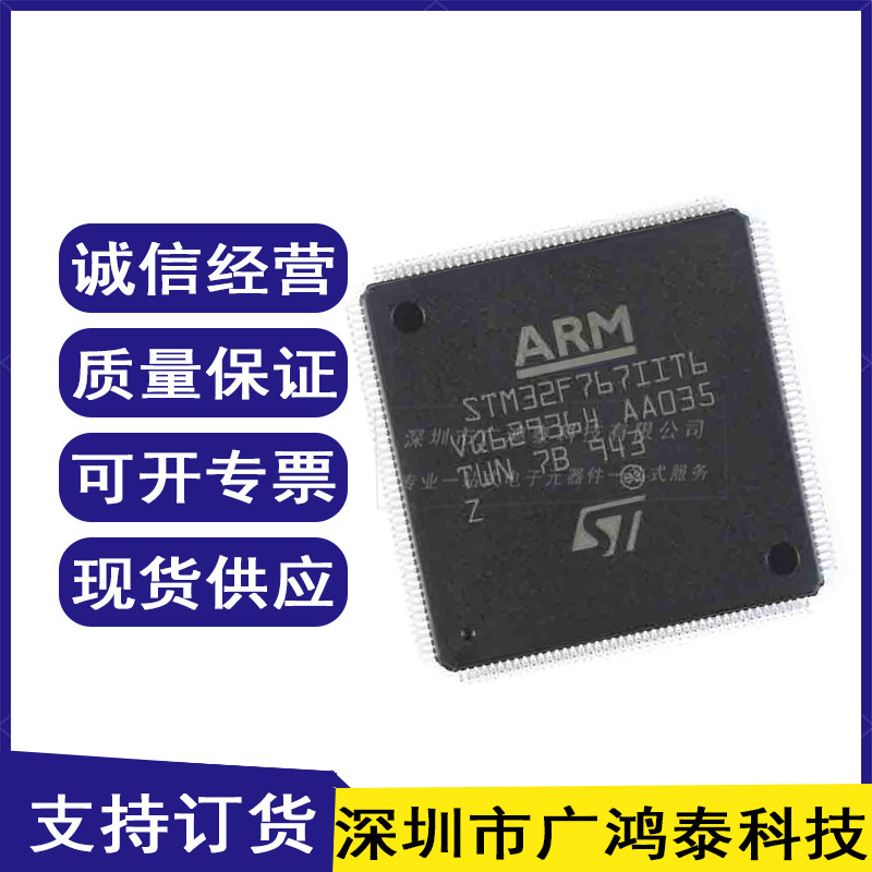 STM32F767IIT6 LQFP176 ST单片机 MCU芯片 32位微控制器 原装正品