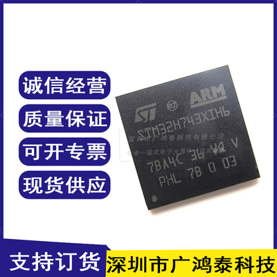 原装进口STM32H743XIH6 STM32H743 7系列无人机芯片 现货量大价优