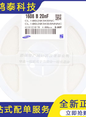 0603贴片电容 20nF(203) ±10% 50V X7R CL10B203KB8NNNC