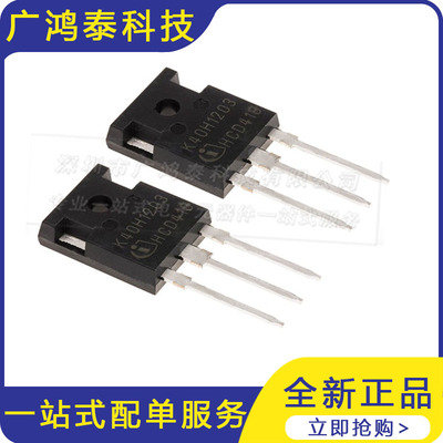 IKW40N120H3晶体管全新IC芯片