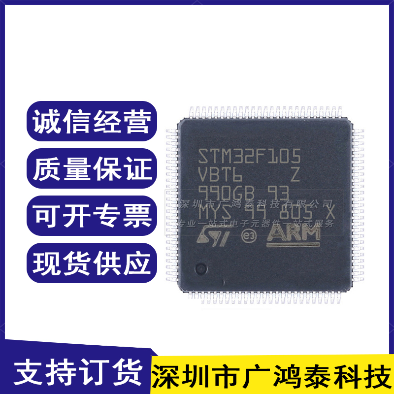 原装正品 贴片 STM32F105VBT6 LQFP-100 72MHz 128KB ARM微控制器