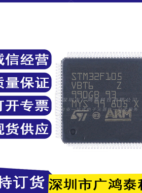 原装正品 贴片 STM32F105VBT6 LQFP-100 72MHz 128KB ARM微控制器