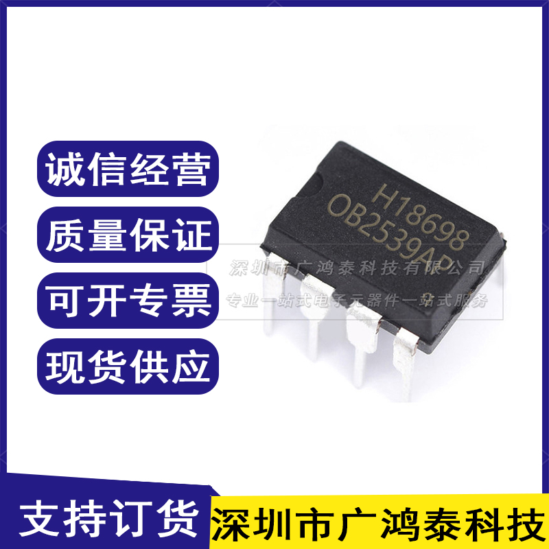 原厂原装 OB2539AP电源驱动芯片 OB2539 DIP8 PWM控制器 电源开关