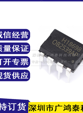 原厂原装 OB2539AP电源驱动芯片 OB2539 DIP8 PWM控制器 电源开关