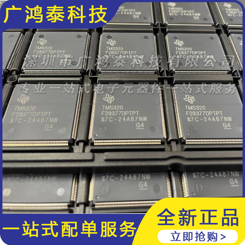 TMS320F28377DPTPT LQFP-176 全新原装正品 假一罚十 现货直拍