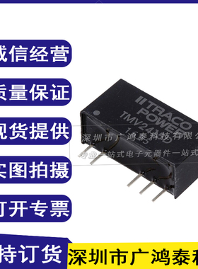 TMV2415D TRACO POWER 电源模块 全新原装现货/订货