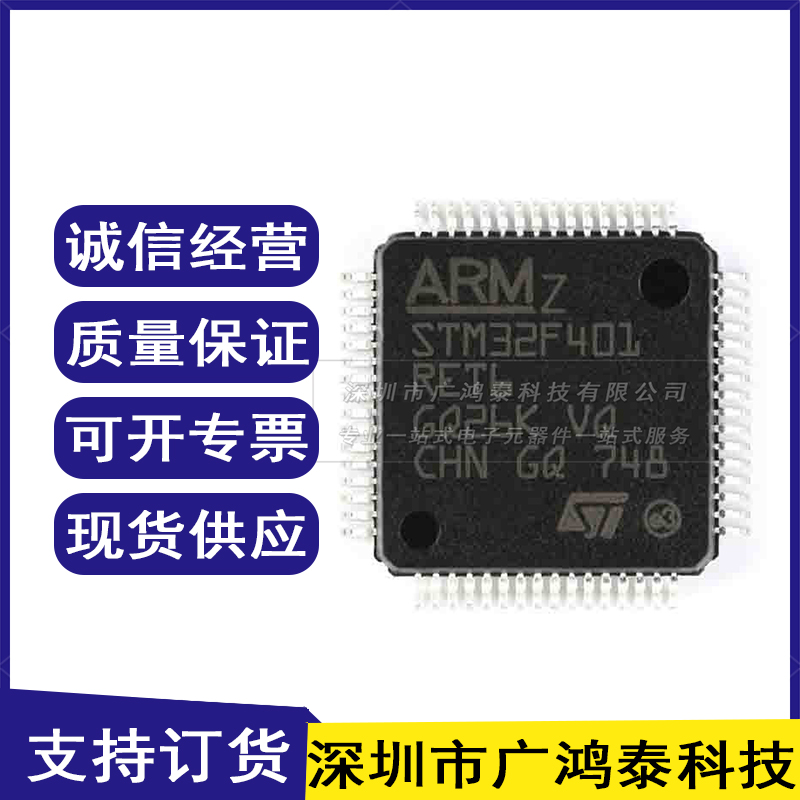 STM32F401RET6 微控制器 QFP-64 全新原装正品 可直拍
