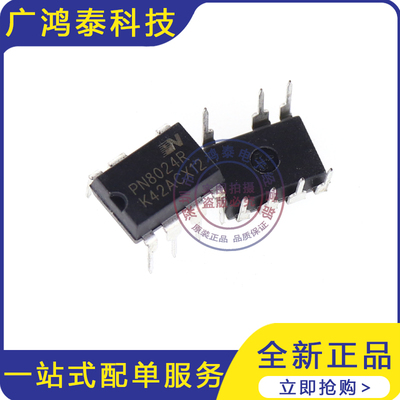 PN8024R PN8024 电饭锅电脑板电源管理芯片IC 直插DIP-7 全新原装