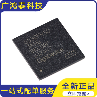 GD32F450IKH6 BGA-176 ARM Cortex-M4 32位微控制器-MCU芯片