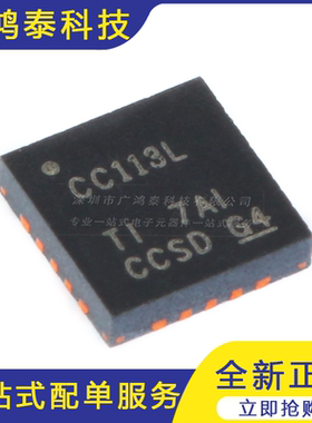 贴片 CC113LRGPR QFN-20 价值线接收器 无线收发器芯片