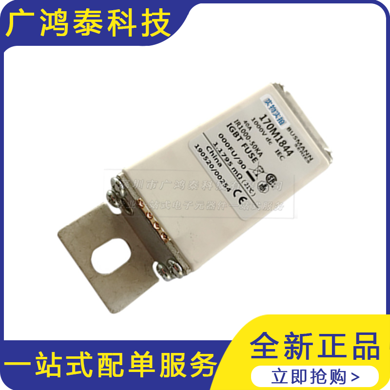 全新 170M1844元器件保护装置 低压熔断器 高速熔丝质量保证