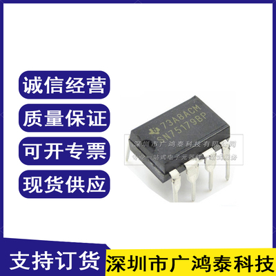 全新 SN75179 SN75179BP 75179B 直插DIP8 进口原装 驱动器收发器