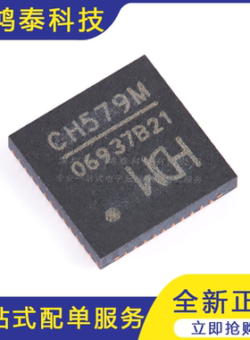 CH579M QFN-48集成BLE和ZigBee无线通讯32位微控制器芯片
