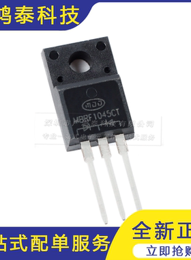 MBRF1045CT ITO-220AB 45V/10A 直插肖特基整流器二极管