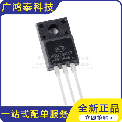 MBRF1045CT ITO-220AB 45V/10A 直插肖特基整流器二极管