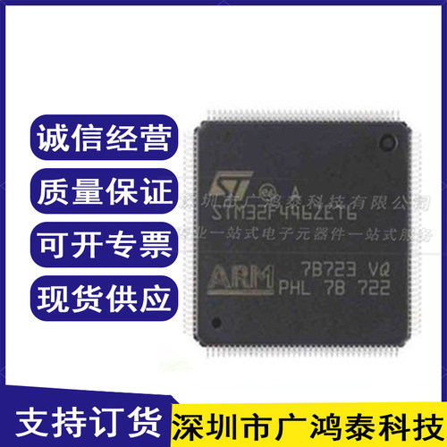 全新原装STM32F446ZET6芯片