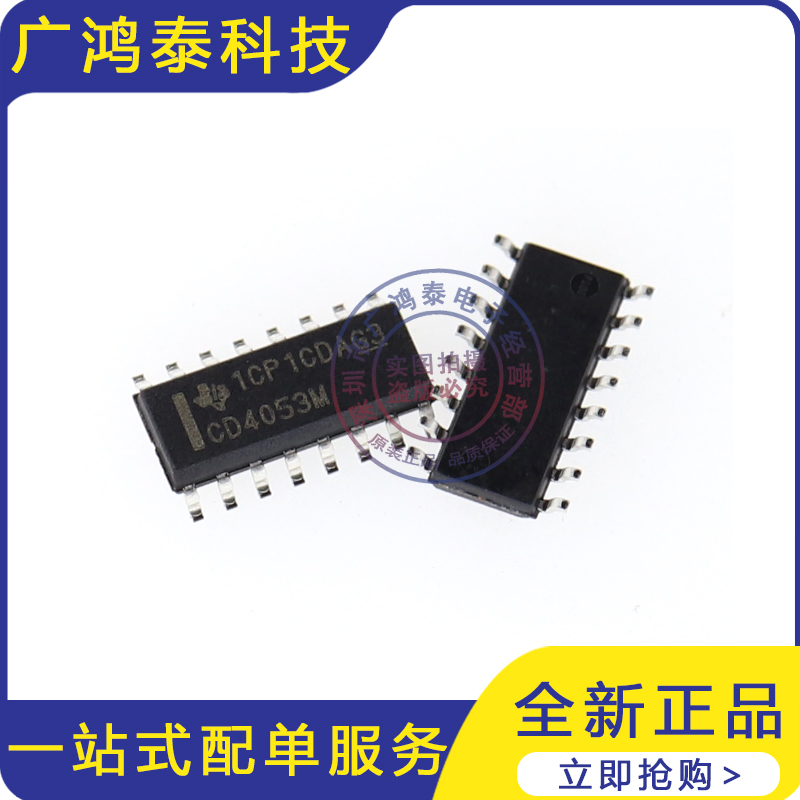 CD4053BM96三路2通道TIIC芯片