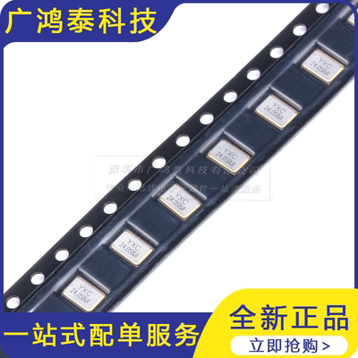 5032贴片无源晶振/YSX531SL 24MHz 10PPM 20pF X503224MSB4SI 4脚